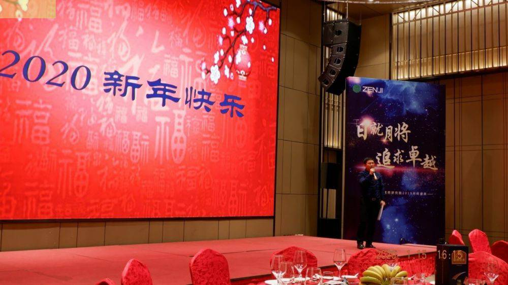 “日就月将，追求卓越”天博官方端网站登录入口-天博(中国)药业2019年度总结表彰暨2020年度迎新年会顺利举行